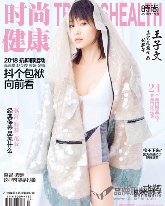 王子文荣登《时尚健康》四月刊封面