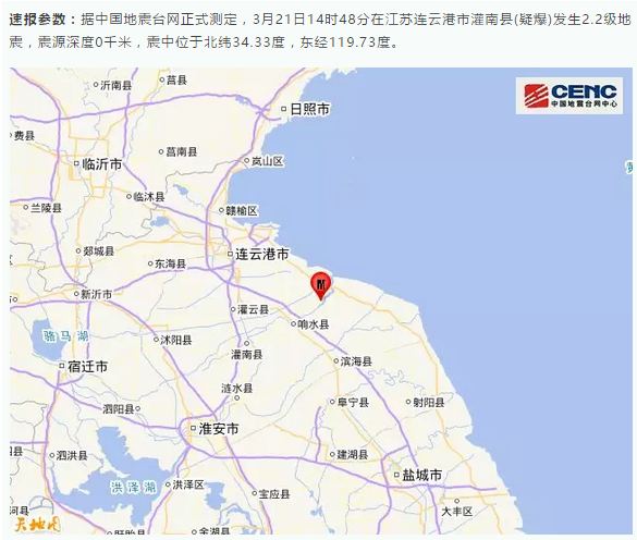 连云港2.2级地震怎么回事 原因及经过是这样的!