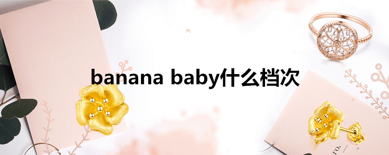 banana babyʲô