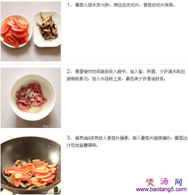 番茄里脊香菇羹的做法_番茄里脊香菇羹怎么做 番茄里脊香菇羹的做法_番茄里脊香菇羹怎么做