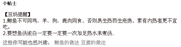 冬季养胃鲫鱼豆腐汤的做法_冬季养胃鲫鱼豆腐汤怎么做 冬季养胃鲫鱼豆腐汤的做法_冬季养胃鲫鱼豆腐汤怎么做