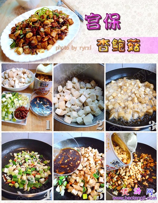 宫保杏鲍菇的做法_宫保杏鲍菇怎么做 宫保杏鲍菇的做法_宫保杏鲍菇怎么做