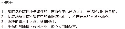 补补血 酒糟鸡的做法_补补血 酒糟鸡怎么做 补补血 酒糟鸡的做法_补补血 酒糟鸡怎么做