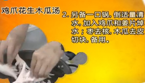 鸡爪花生木瓜汤的做法_鸡爪花生木瓜汤怎么做 鸡爪花生木瓜汤的做法_鸡爪花生木瓜汤怎么做