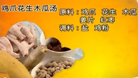 鸡爪花生木瓜汤的做法_鸡爪花生木瓜汤怎么做 鸡爪花生木瓜汤的做法_鸡爪花生木瓜汤怎么做