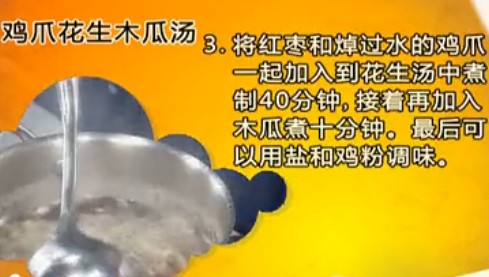 鸡爪花生木瓜汤的做法_鸡爪花生木瓜汤怎么做 鸡爪花生木瓜汤的做法_鸡爪花生木瓜汤怎么做