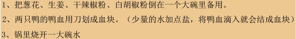 鲜辣鸭血旺的做法_鲜辣鸭血旺怎么做 鲜辣鸭血旺的做法_鲜辣鸭血旺怎么做