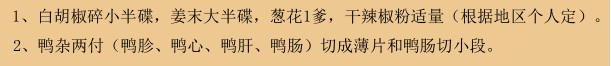 鲜辣鸭血旺的做法_鲜辣鸭血旺怎么做 鲜辣鸭血旺的做法_鲜辣鸭血旺怎么做