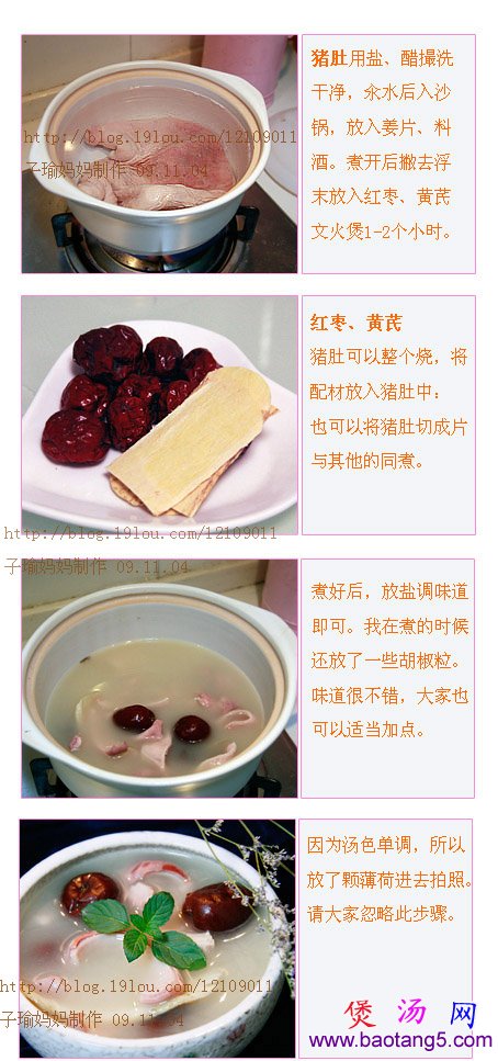 红枣黄芪猪肚汤_打响保"胃"战 红枣黄芪猪肚汤_打响保"胃"战
