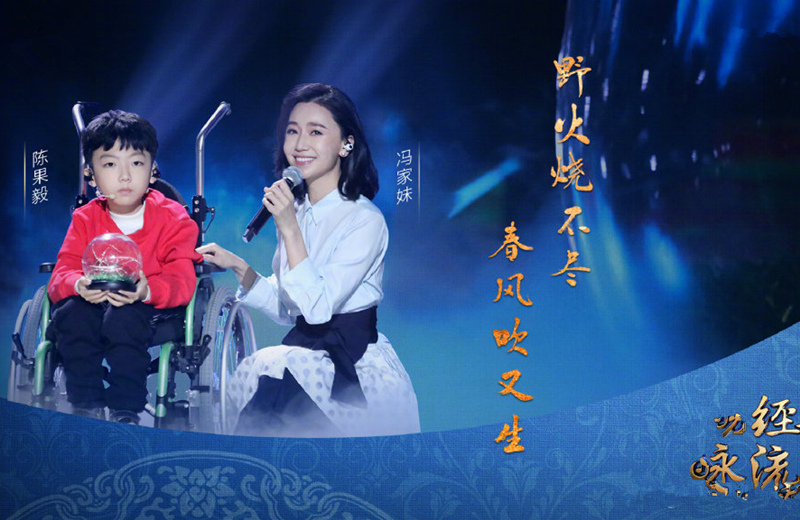 《经典咏流传》歌手冯家妹与9岁男孩儿陈果毅深情演绎名诗《草》