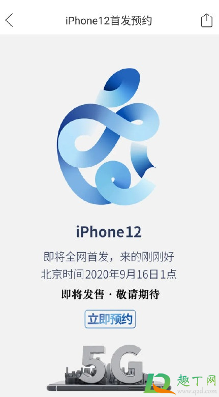 ƴiPhone12ԤԼ