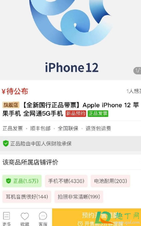 ƴiPhone12ԤԼ