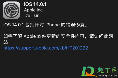 iOS14.0.1怎么样