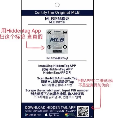 二,mlb帽子防伪码扫出来一定是正品吗