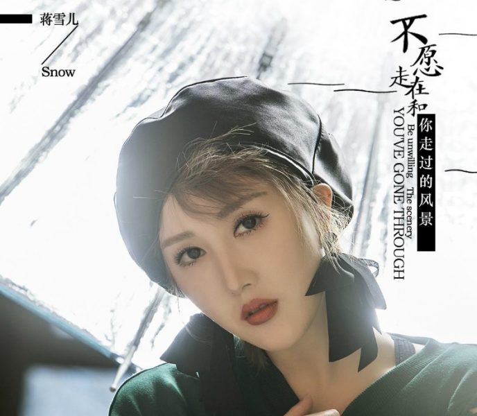 蒋雪儿个人资料简介莫问归期是她最有名的一首曲