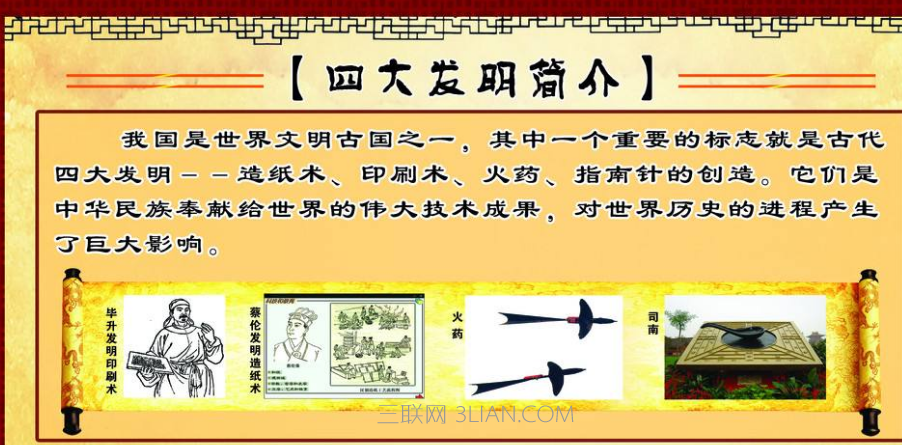 中国古代四大发明有哪些,分别是谁发明的