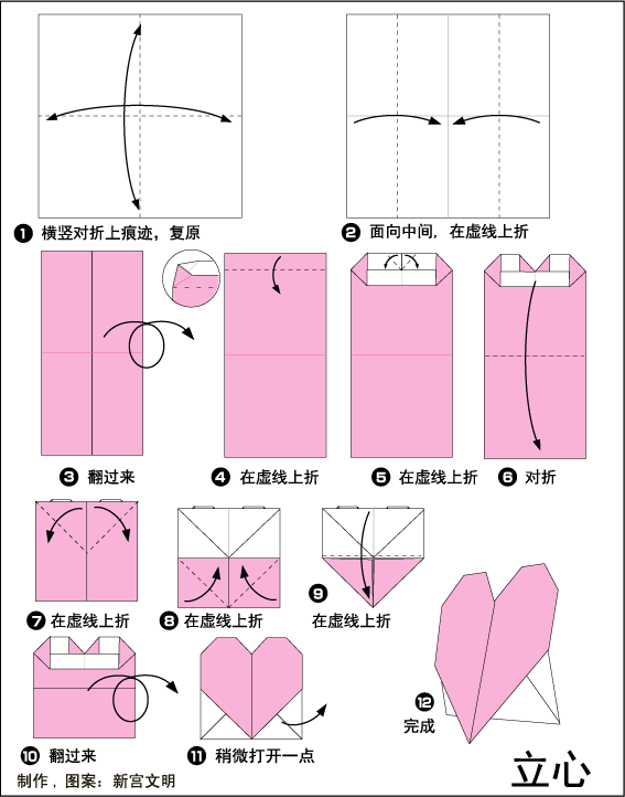 手工心形折法步骤教程图片