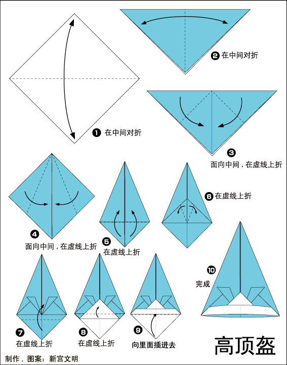 儿童折纸diy简单折纸教程之有趣的高顶盔的折纸方法
