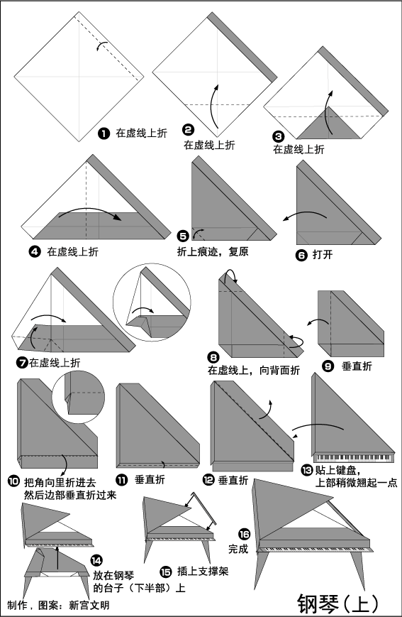 儿童折纸教程简单折纸之三角大钢琴的折纸方法