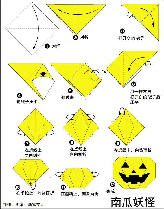 儿童折纸教程简单有趣的折纸之万圣节折纸教程大全之南瓜妖怪的折纸