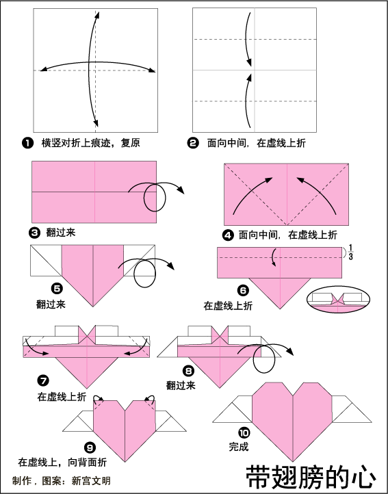 儿童折纸教程简单有趣的折纸之爱心心形带翅膀的心的折纸方法