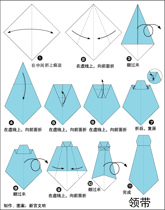 领带折纸步骤图解图片