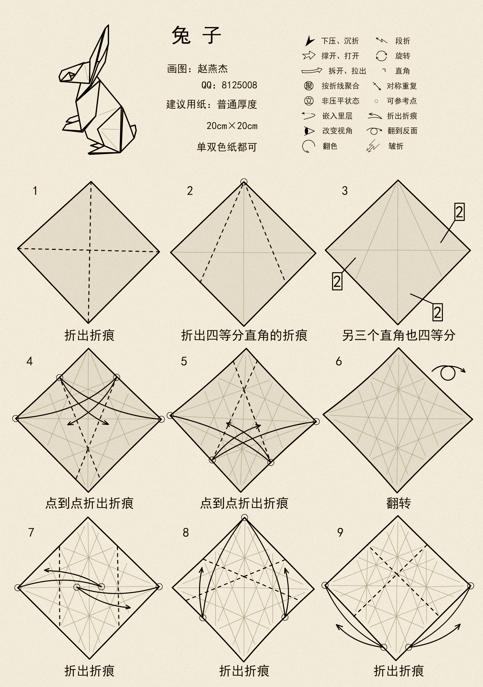 一款很棒的兔子折纸高清图解教程