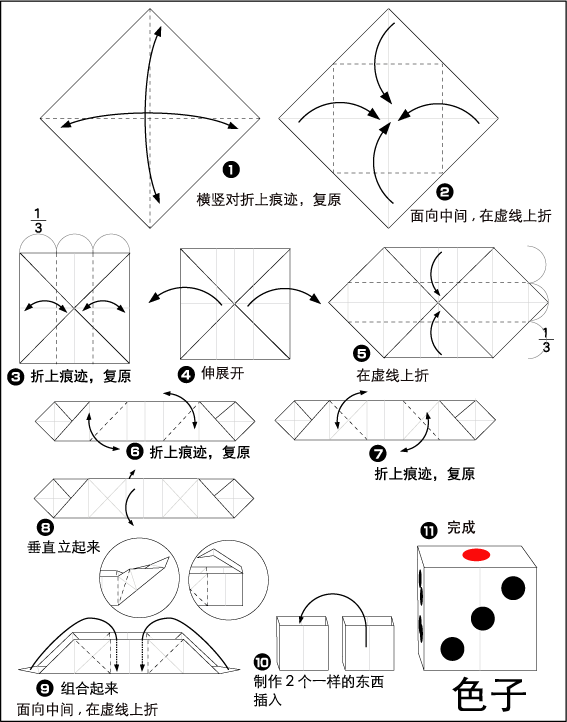 儿童折纸教程简单有趣的折纸之游戏主题折纸教程之色子骰子的折纸方法