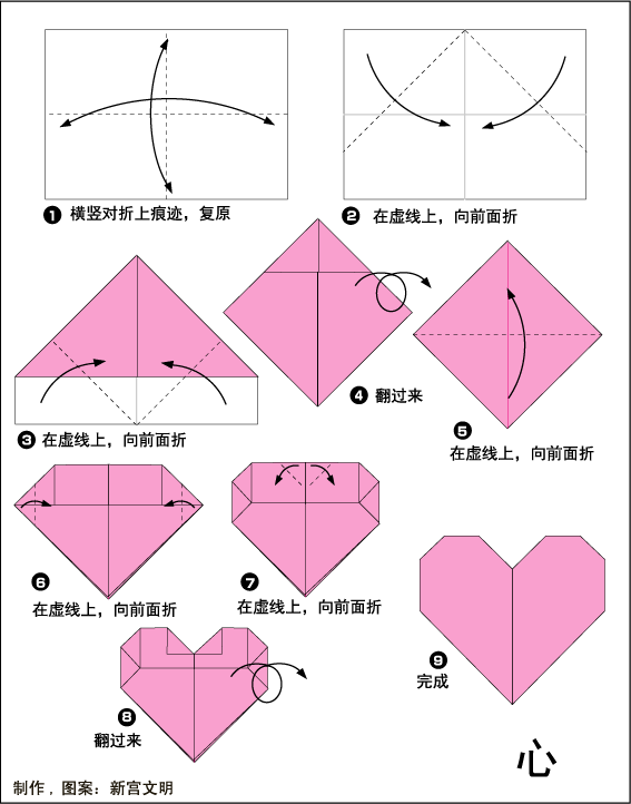 长方形心的折纸教程图片
