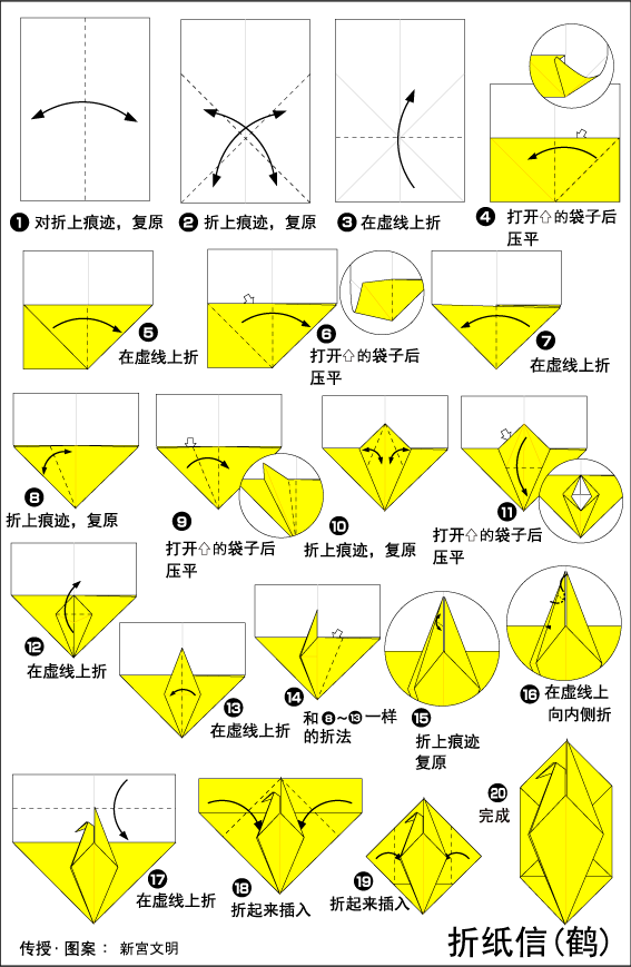 信的折纸方法详细步骤图解