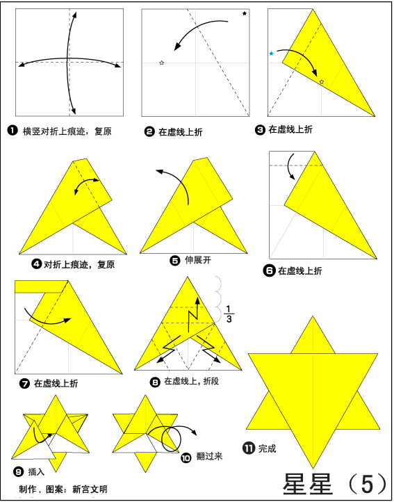 儿童折纸教程简单折纸之星星六角星折纸方法