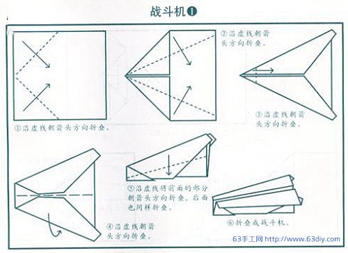 刀削面纸飞机折叠方法图片