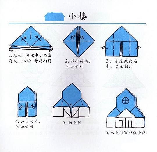 小房子小别墅小楼的手工折纸方法