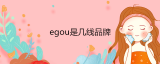 egouǼƷ