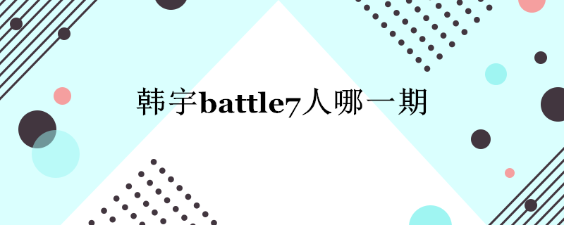 battle7һ