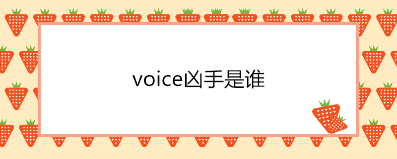 voice˭