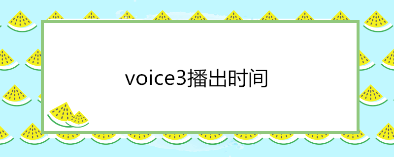 voice3ʱ