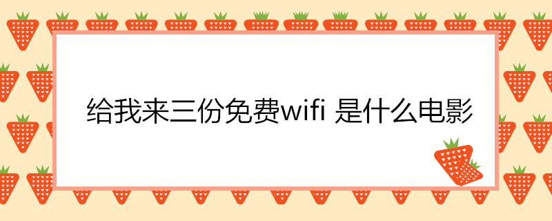 wifi ʲôӰ