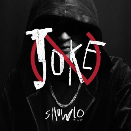 ־¸No Joke ־No Jokeʲô˼