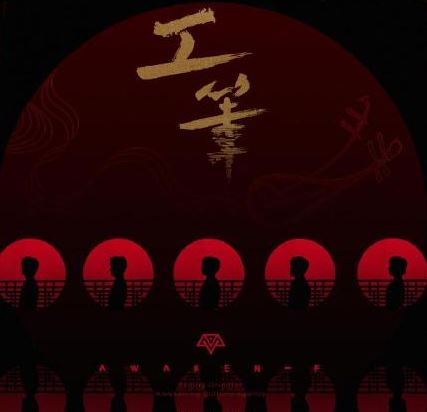 ʡ Awaken-Fʡʲô˼
