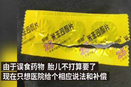 女性怀孕多久可以用药物流产 打胎药米非司酮有什么功效与作用