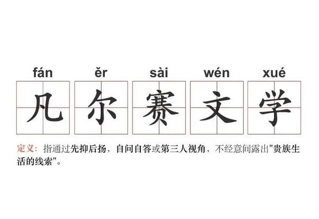 凡尔赛什么意思哦 网络用语什么梗