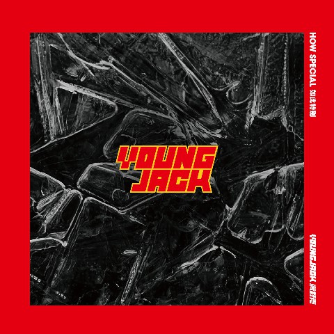 YoungJackµI Like YouˬϮȫ¸EPͬտԤ