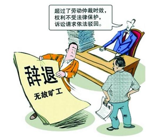 无故旷工会被开除吗