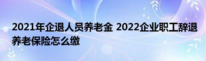 2021ԱϽ 2022ҵְϱô