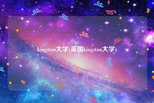 kingstonѧ(Ӣkingstonѧ)