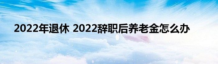 2022 2022ְϽô