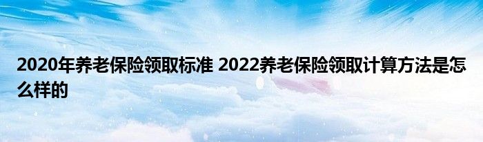 2020ϱȡ׼ 2022ϱȡ㷽ô