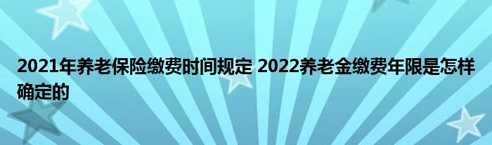 2021ϱսɷʱ涨 2022Ͻɷȷ