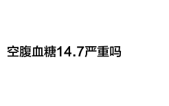 ոѪ14.7